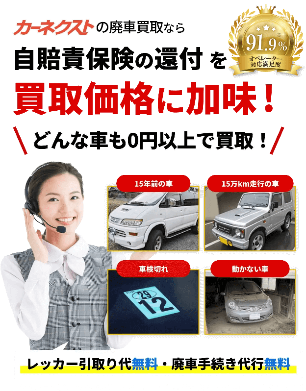 廃車に費用はかかりません!