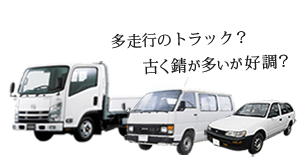 事故廃車買取ならカーネクスト