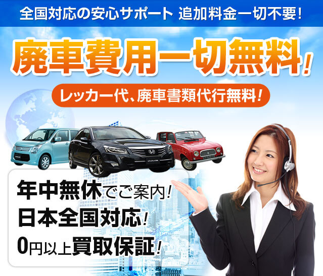 事故車でもあきらめないで！レッカー引取、各種手続き完全無料！年中無休でご案内！日本全国対応!0円以上買取保証のカーネクスト