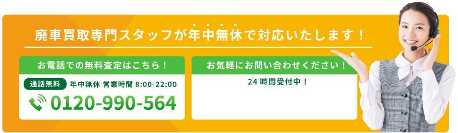 車買取専門スタッフが年中無休で対応いたします！