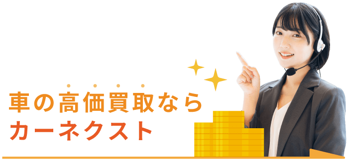 事故車でも還付金が返ってくる?!