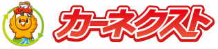 カーネクスト