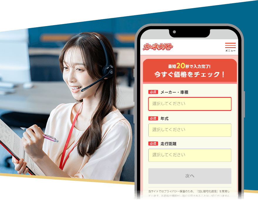 来店不要・お電話一本で査定完了