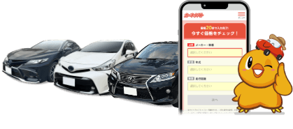 かいとり君と中古車