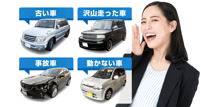 古い車 沢山走った車 事故車 動かない車